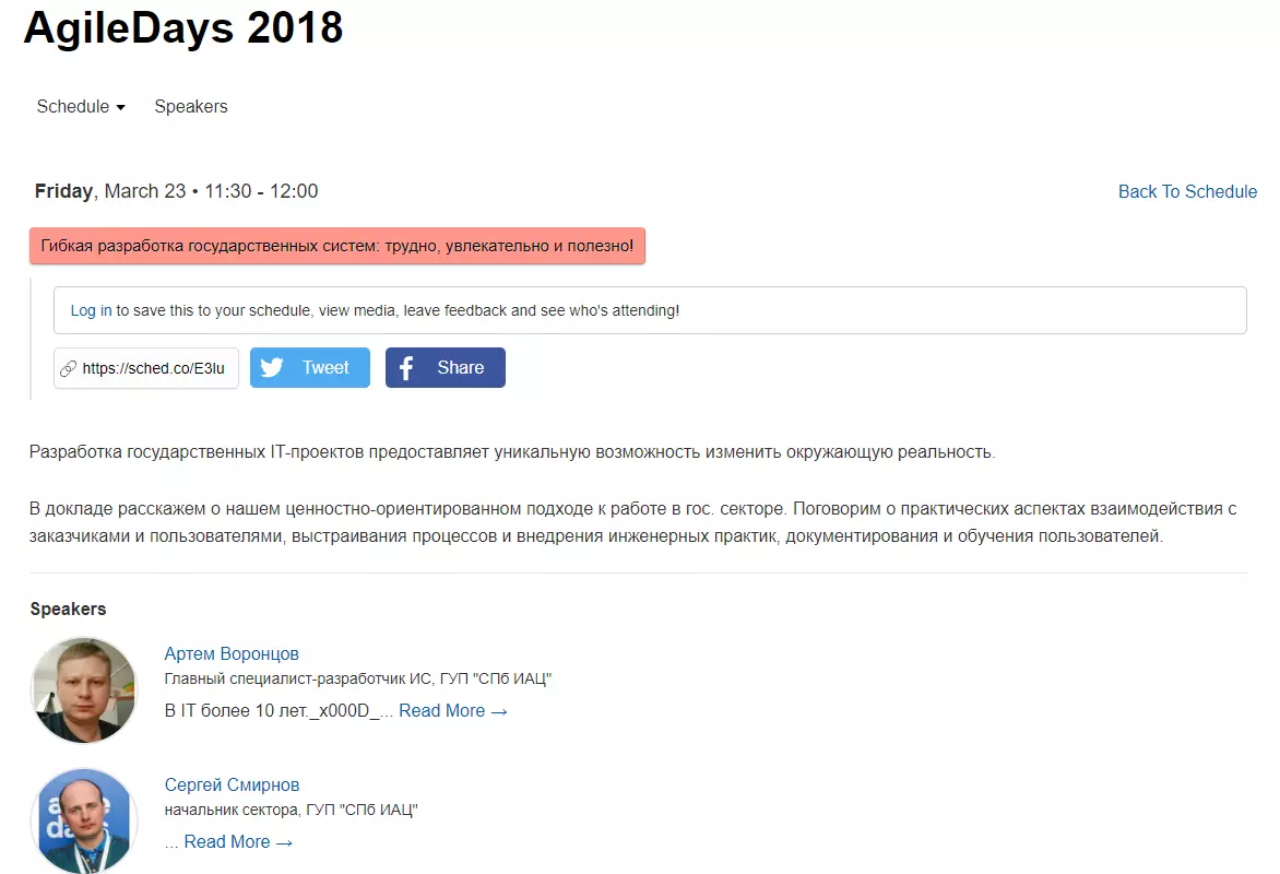 Гибкая разработка государственных систем: трудно, увлекательно и полезно!
