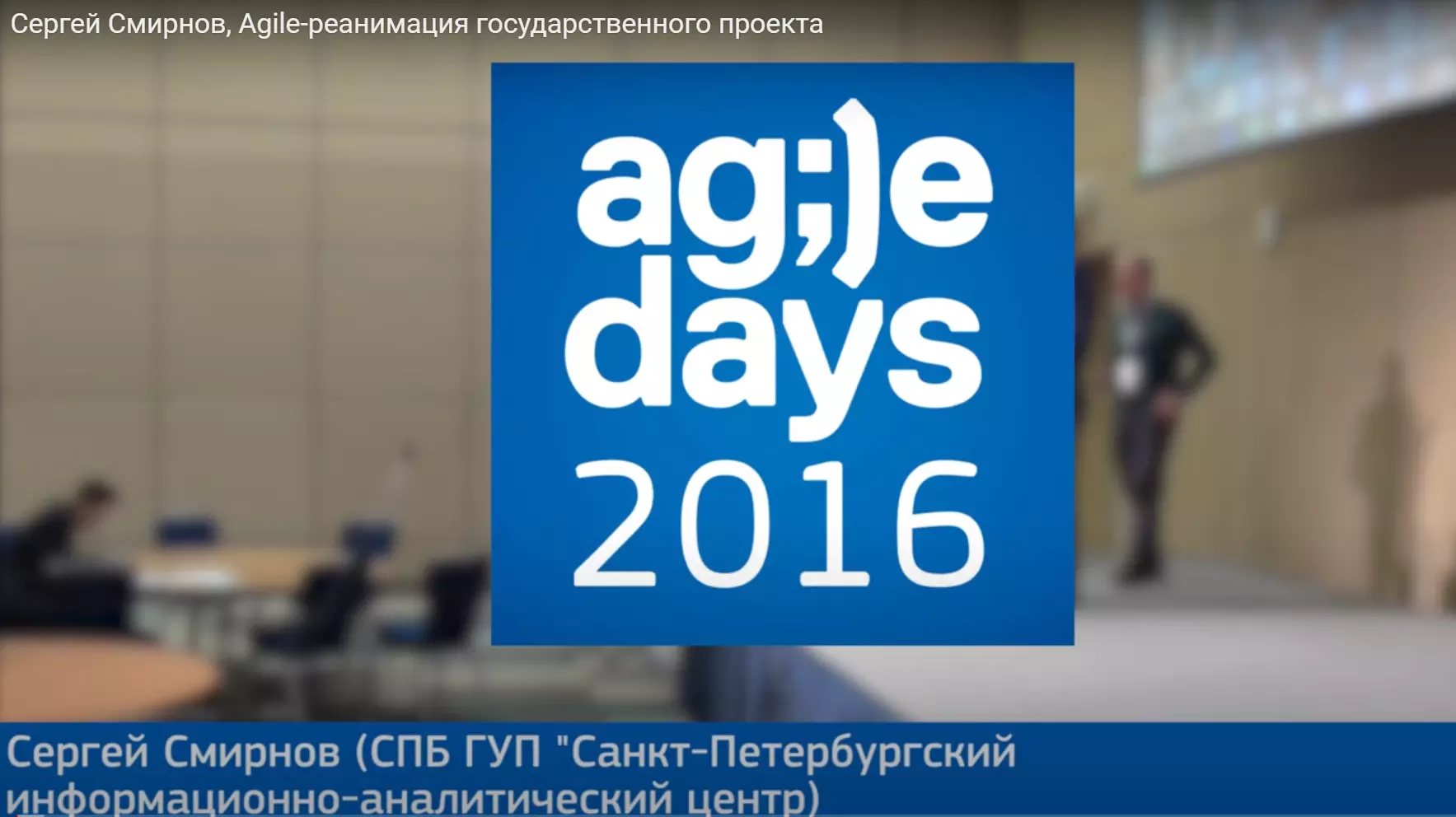 Agile-реанимация государственного проекта