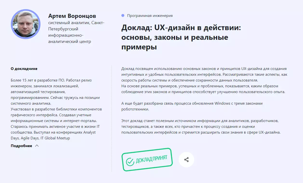 UX-дизайн в действии: основы, законы и реальные примеры