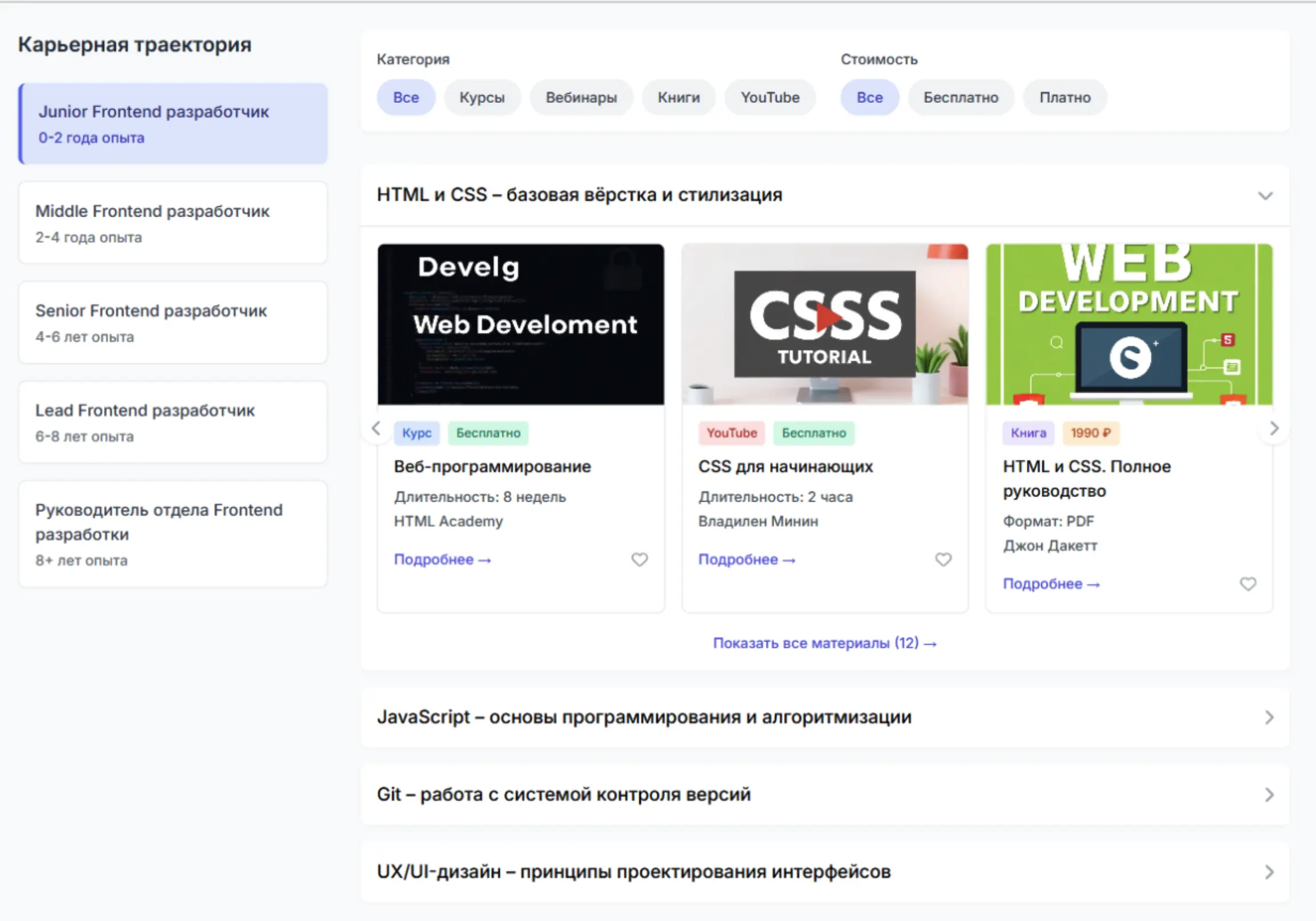 Интеллектуальная система построения карьерной траектории