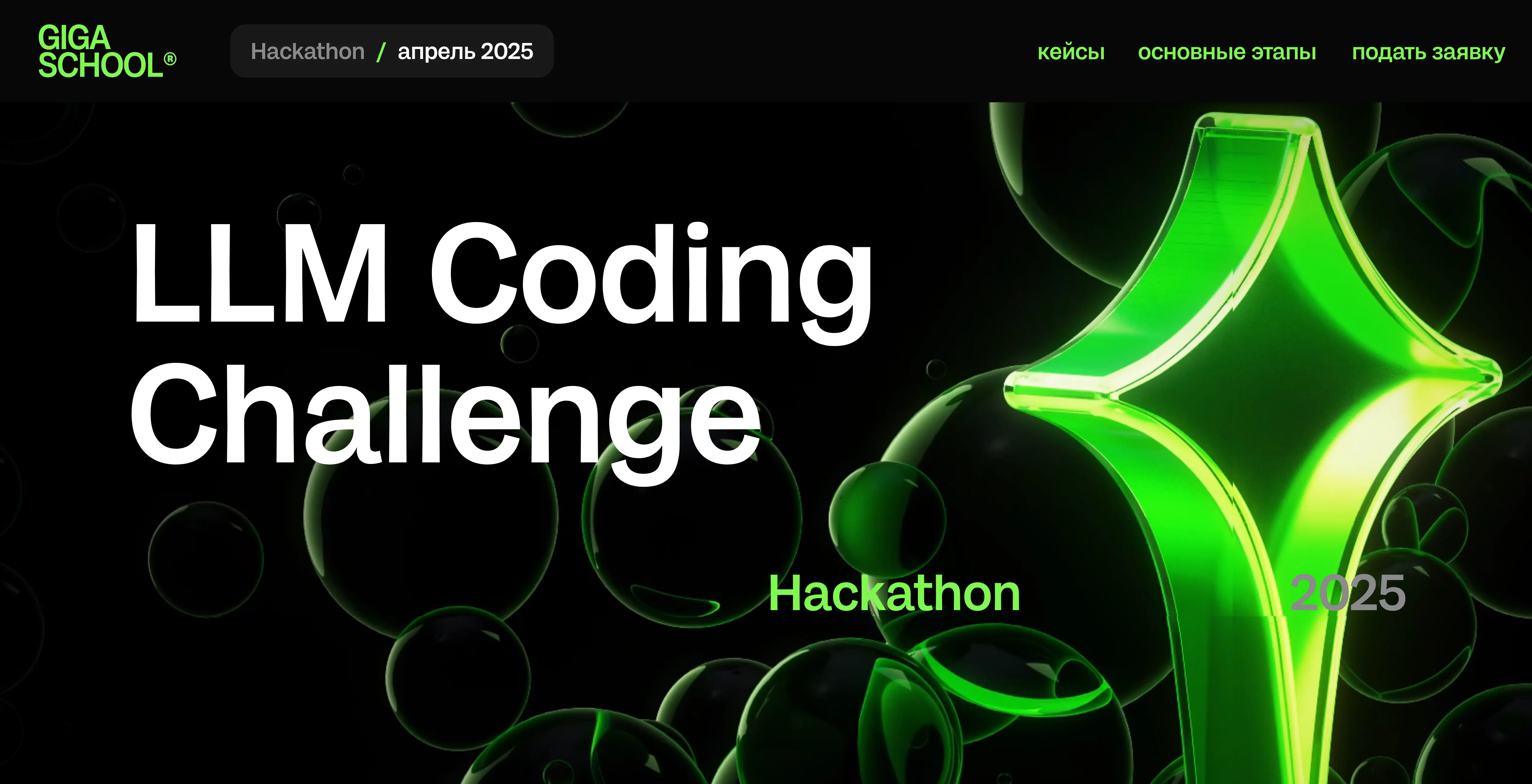 III место в хакатоне LLM Coding Challenge